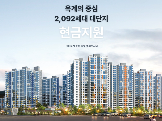 구미 옥계 호반써밋 메인