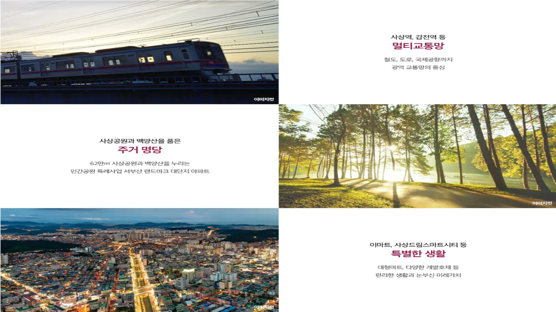사상 더파크 비스타동원 브랜드