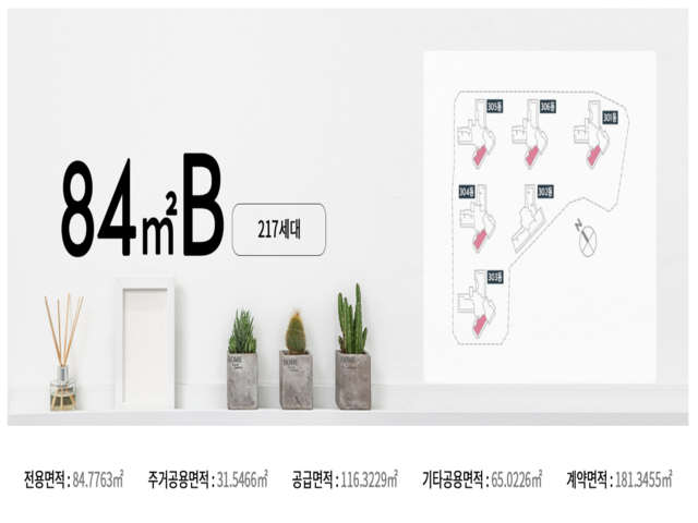 하늘채 루시에르 84B